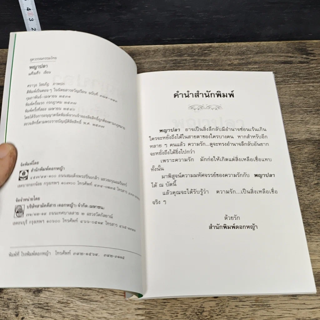 หนังสือ พญาปลา รูปที่ 6