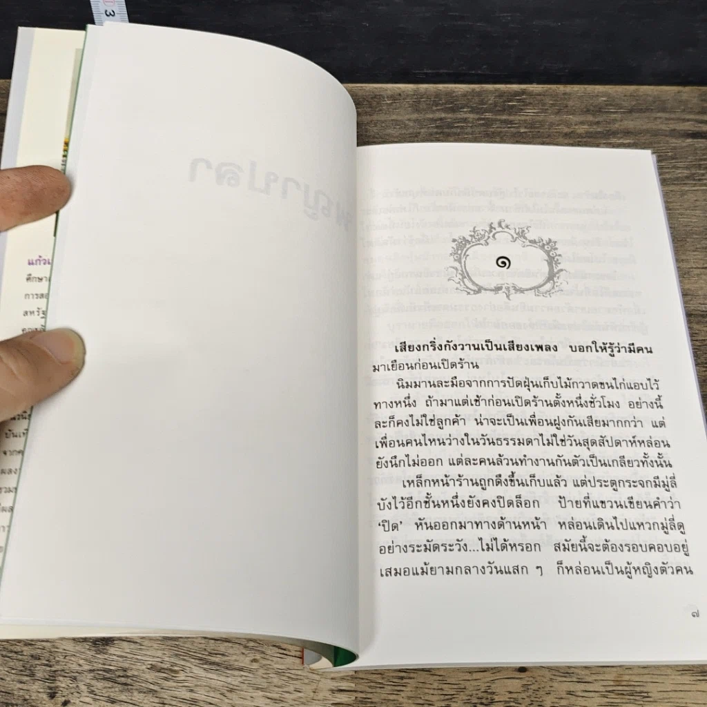 หนังสือ พญาปลา รูปที่ 7