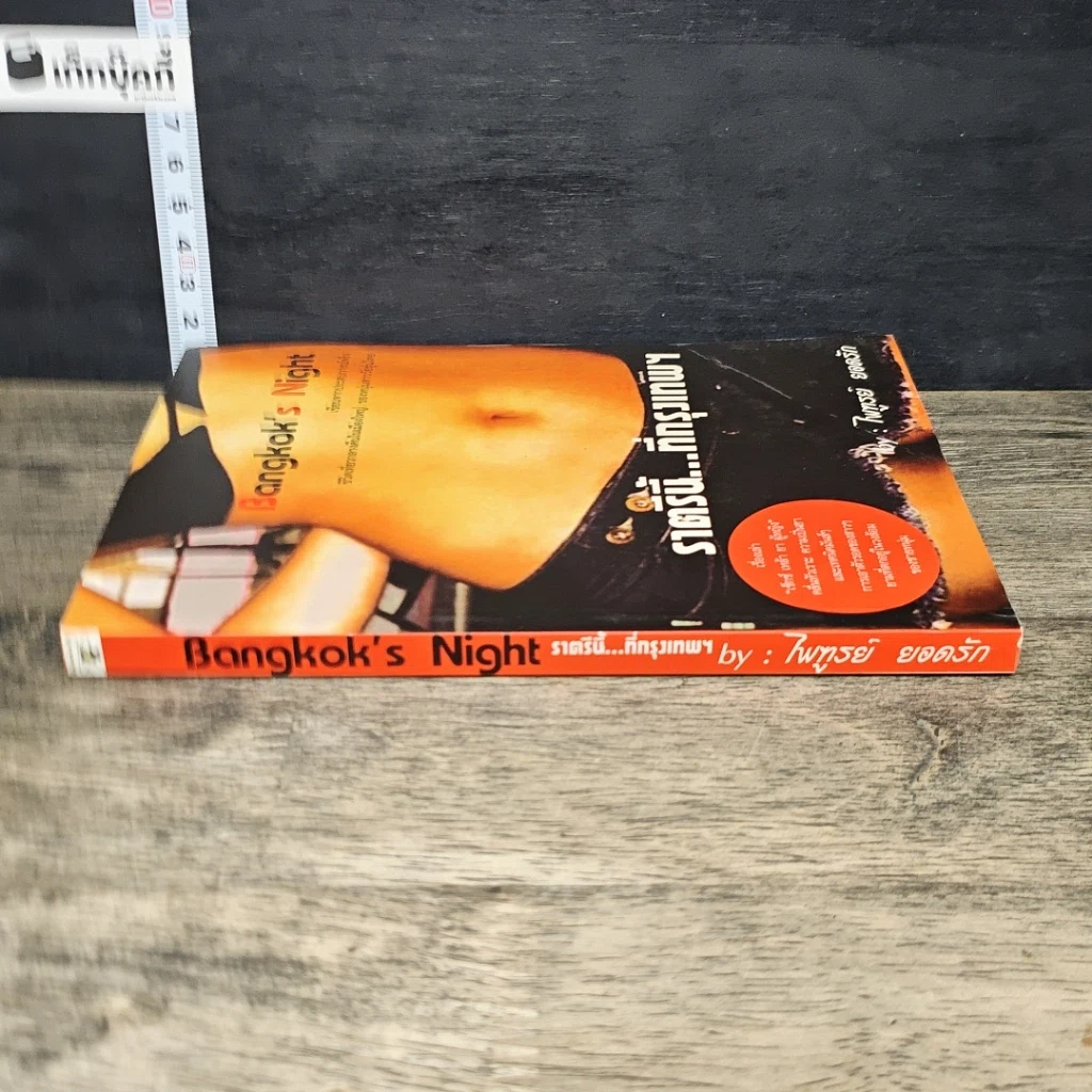 หนังสือ Bangkok's Night ราตรีนี้...ที่กรุงเทพฯ รูปที่ 2