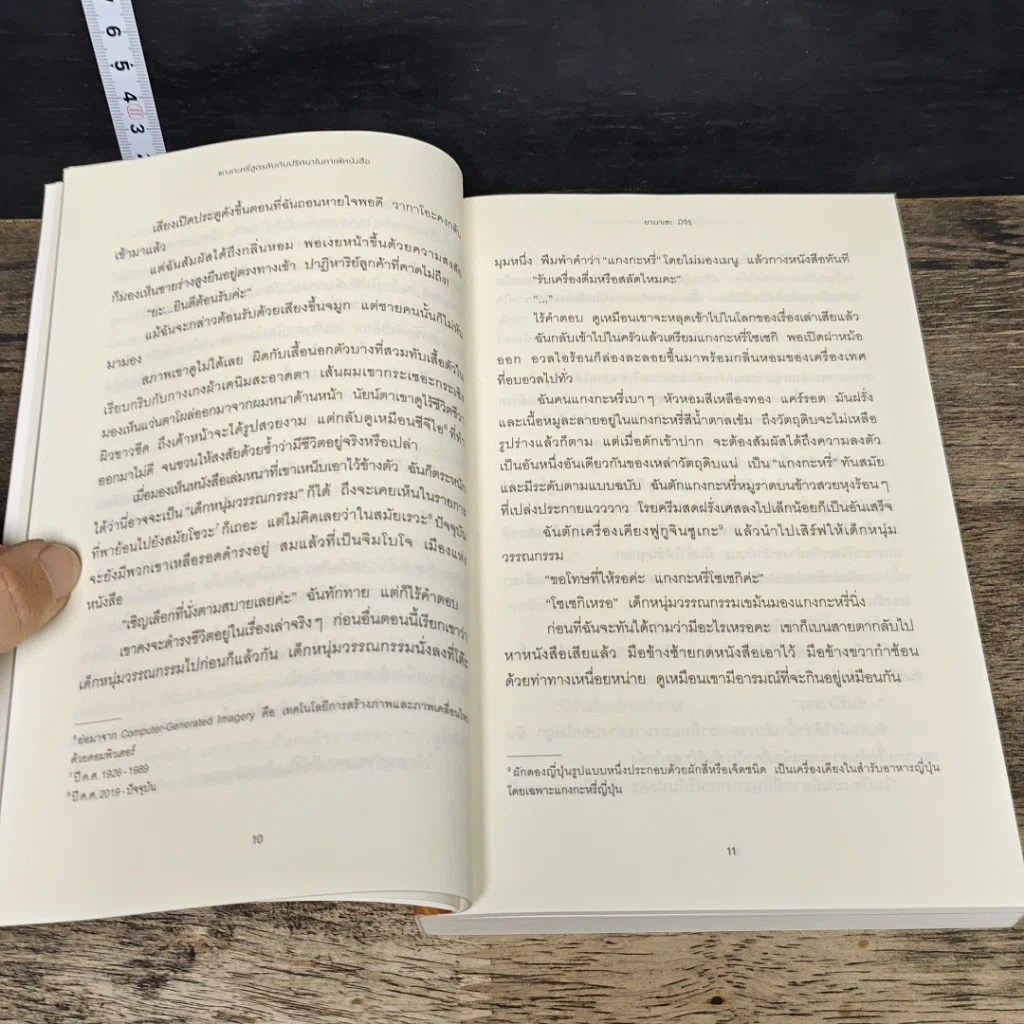 หนังสือ แกงกะหรี่สูตรลับกับปริศนาในคาเฟ่หนังสือ รูปที่ 7