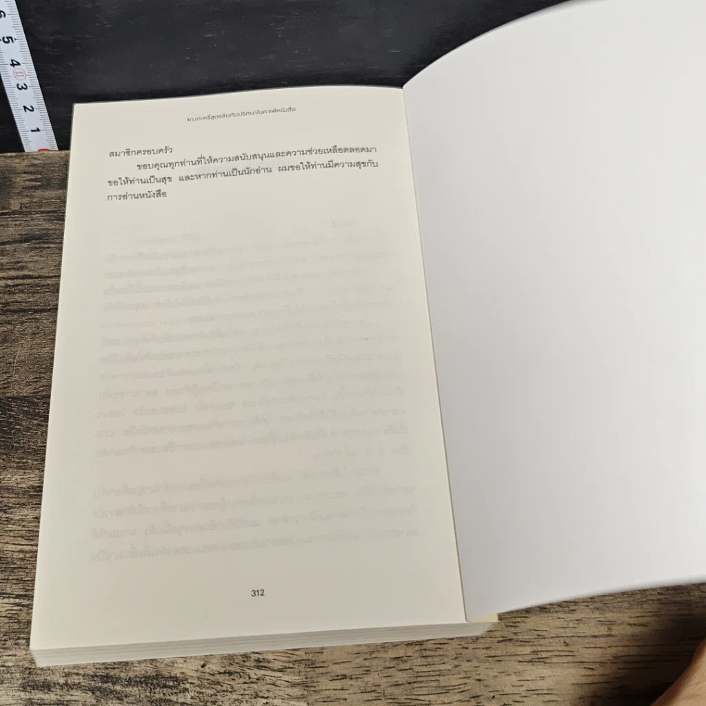 หนังสือ แกงกะหรี่สูตรลับกับปริศนาในคาเฟ่หนังสือ รูปที่ 8