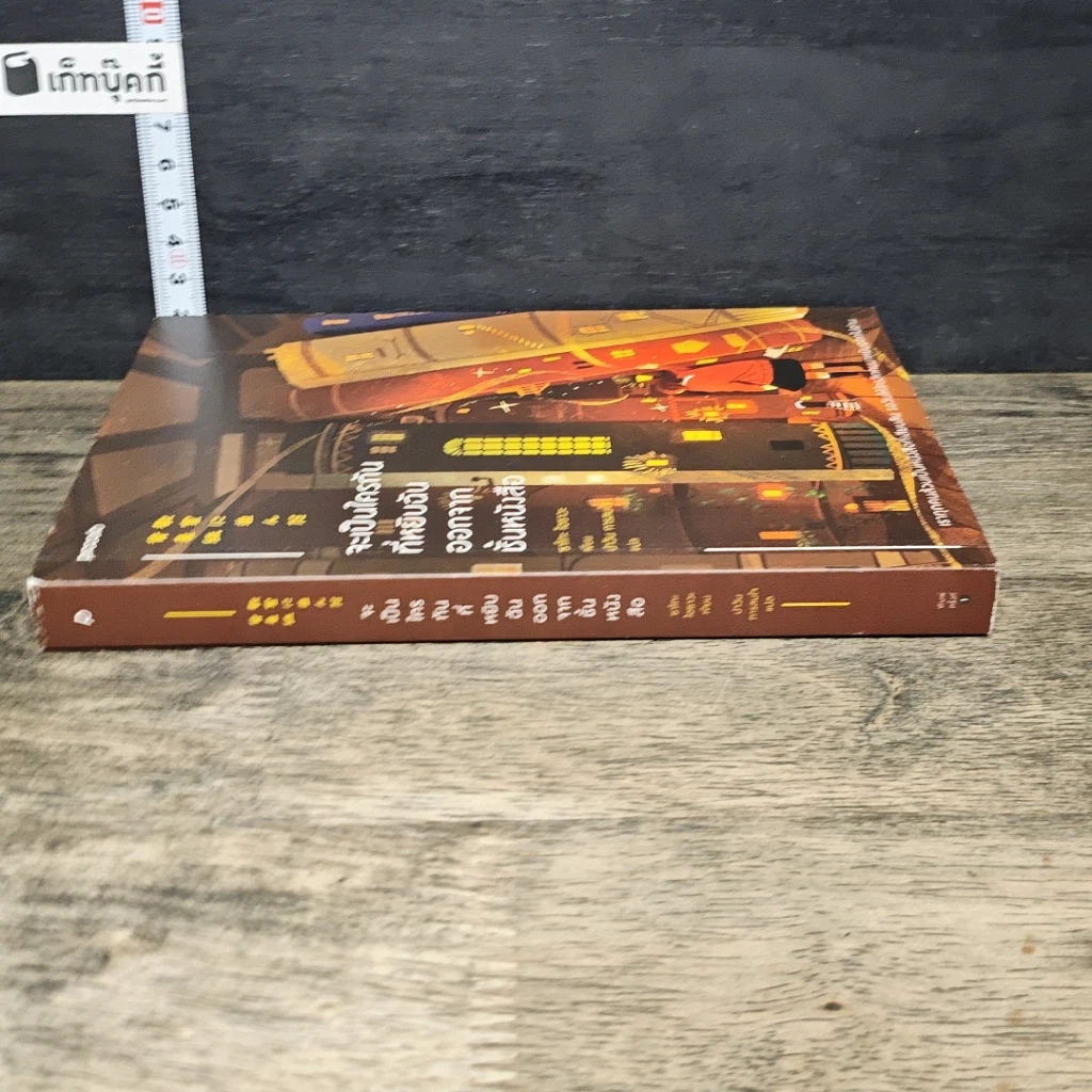 หนังสือ จะเป็นใครกันที่หยิบฉันออกจากชั้นหนังสือ รูปที่ 2