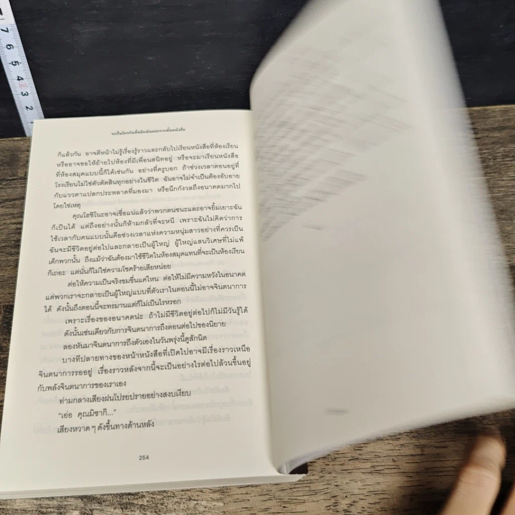 หนังสือ จะเป็นใครกันที่หยิบฉันออกจากชั้นหนังสือ รูปที่ 8