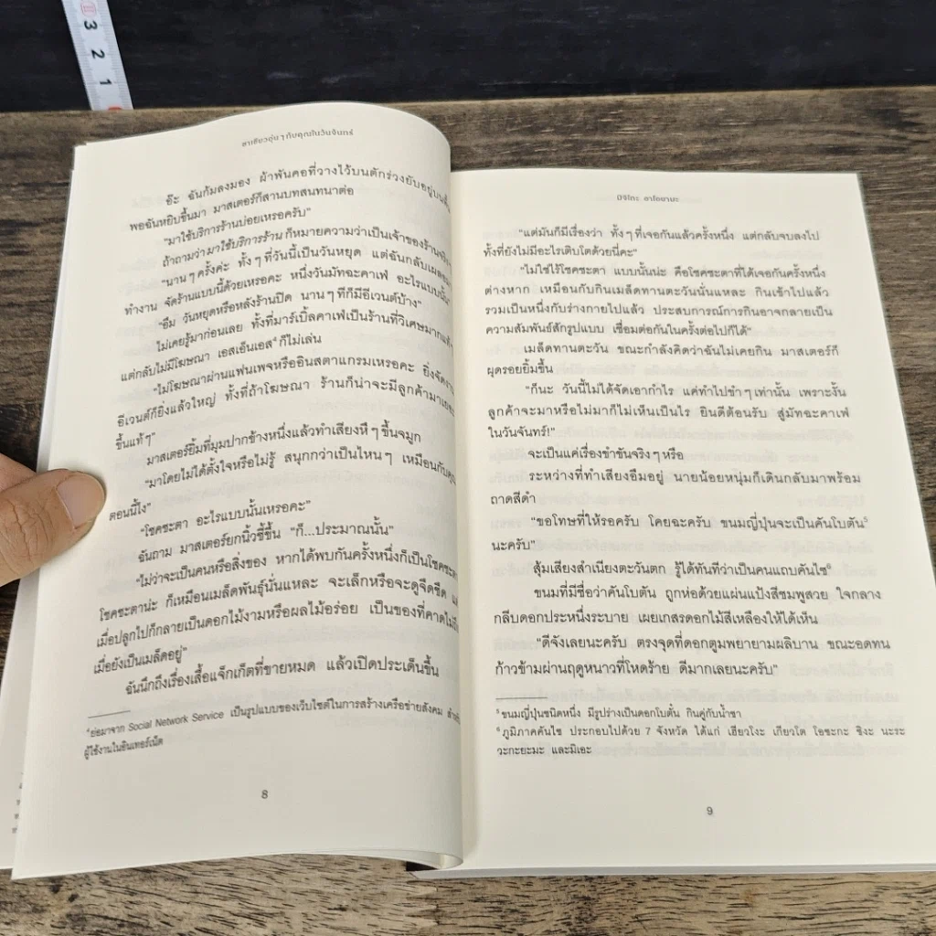 หนังสือ ชาเขียวอุ่นๆกับคุณในวันจันทร์ รูปที่ 7