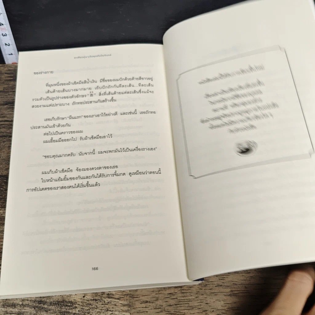 หนังสือ ชาเขียวอุ่นๆกับคุณในวันจันทร์ รูปที่ 8