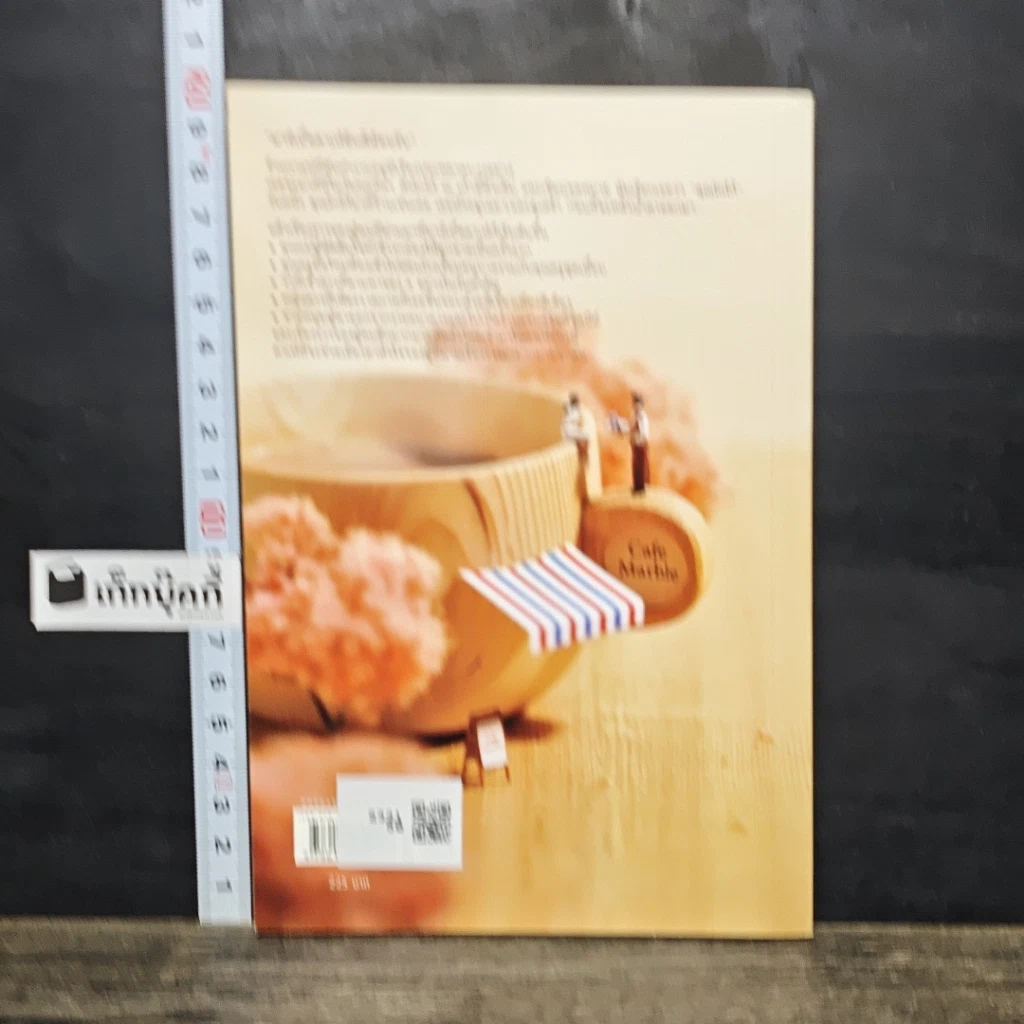 หนังสือ โกโก้อุ่นๆ กับคุณในวันพฤหัสฯ รูปที่ 5