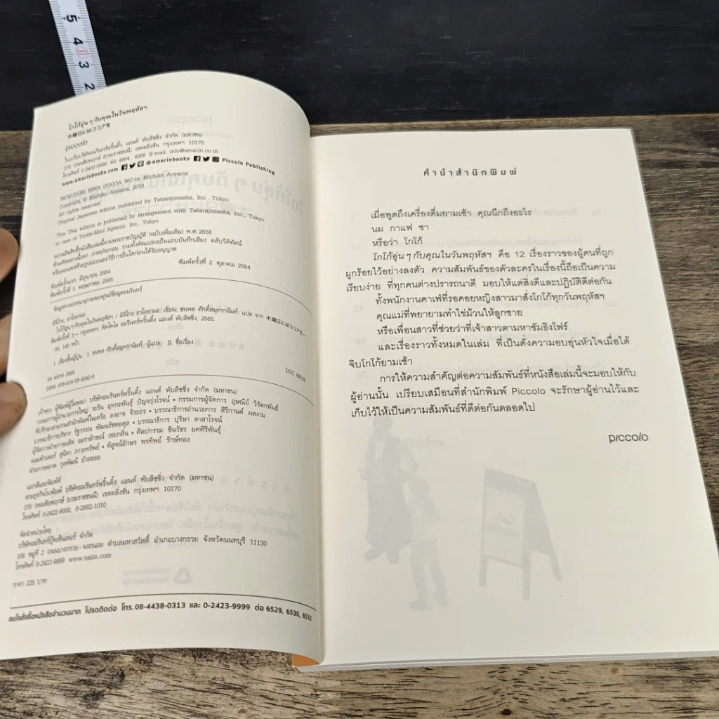 หนังสือ โกโก้อุ่นๆ กับคุณในวันพฤหัสฯ รูปที่ 6