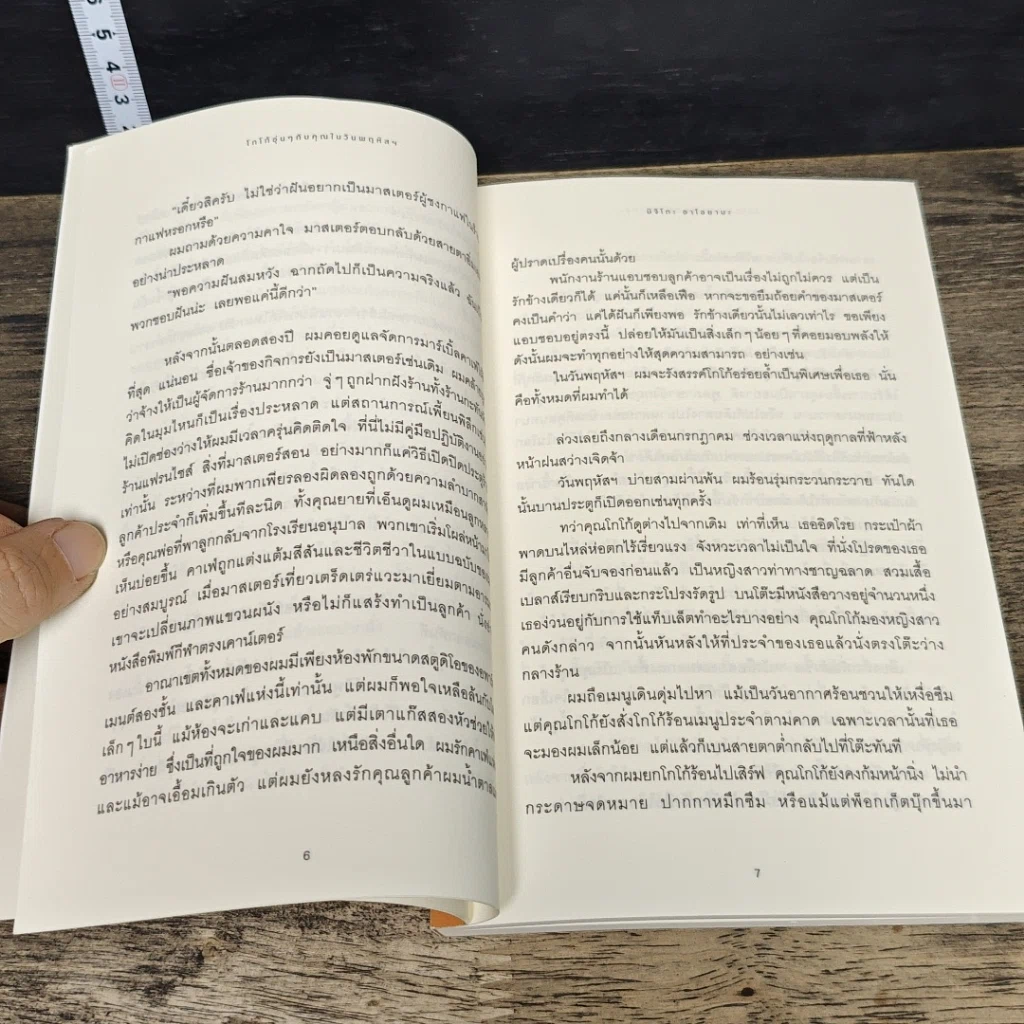 หนังสือ โกโก้อุ่นๆ กับคุณในวันพฤหัสฯ รูปที่ 7