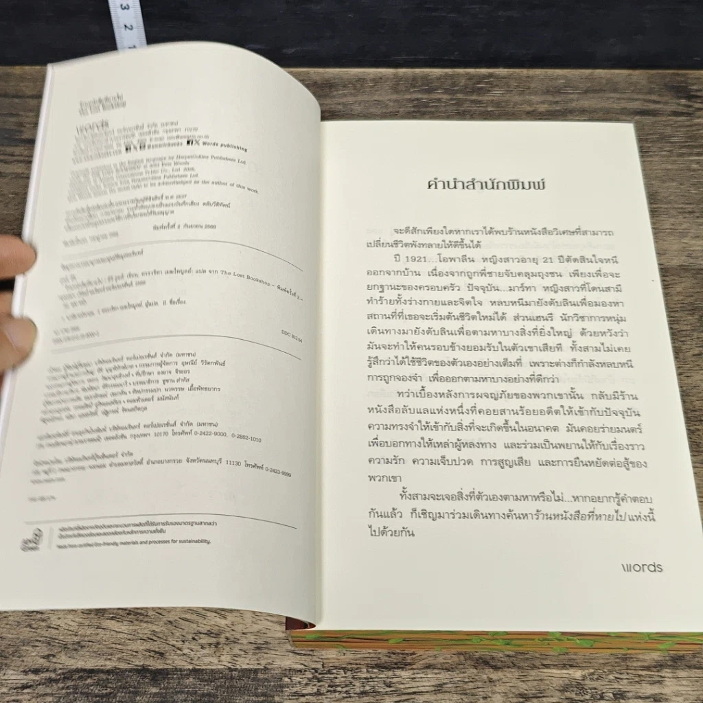 หนังสือ The Lost Bookshop ร้านหนังสือที่หายไป รูปที่ 6