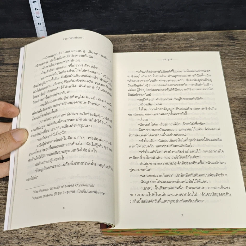 หนังสือ The Lost Bookshop ร้านหนังสือที่หายไป รูปที่ 7