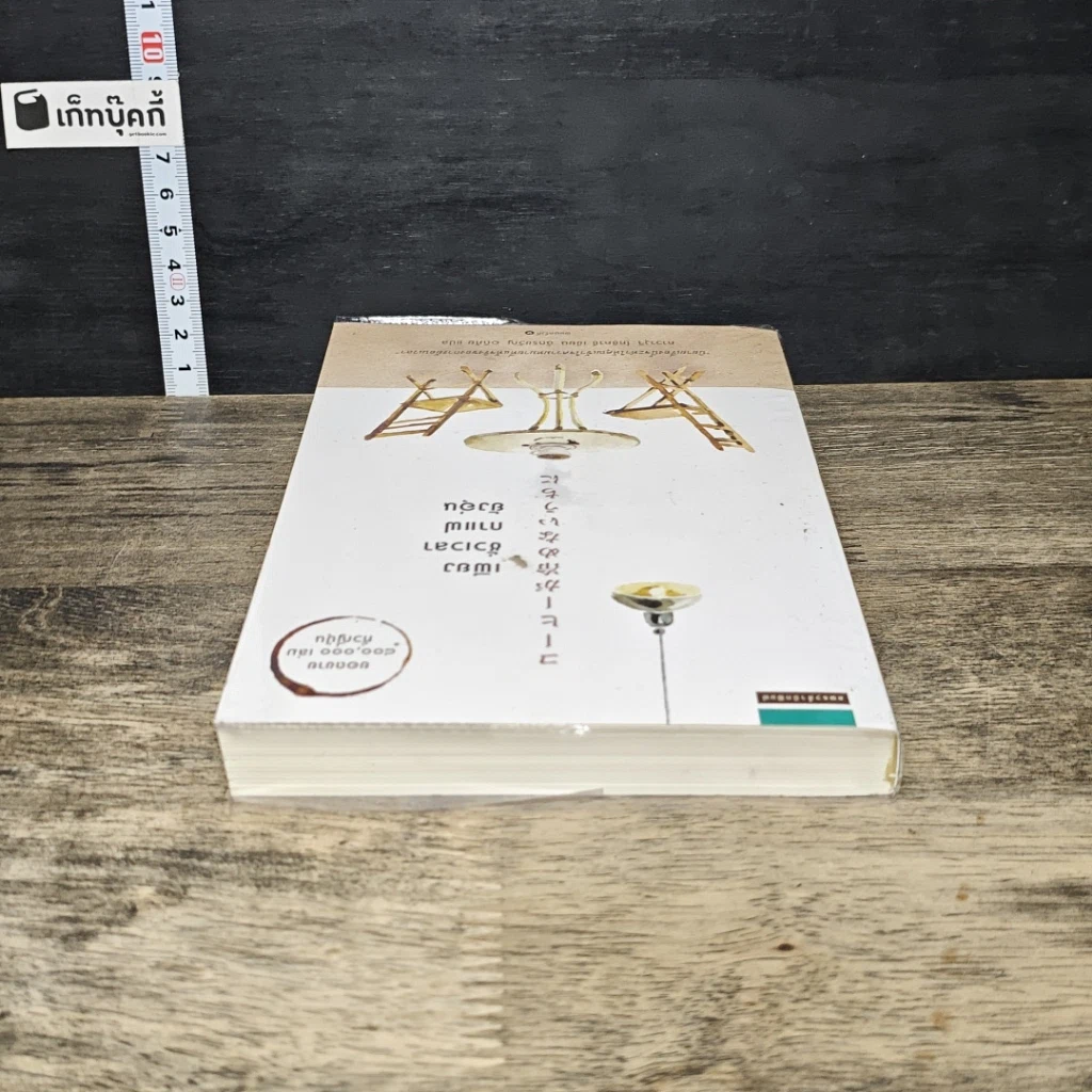หนังสือ เพียงชั่วเวลากาแฟยังอุ่น รูปที่ 4