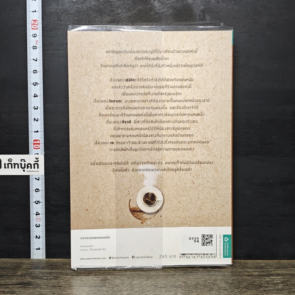 หนังสือ เพียงชั่วเวลากาแฟยังอุ่น รูปที่ 5
