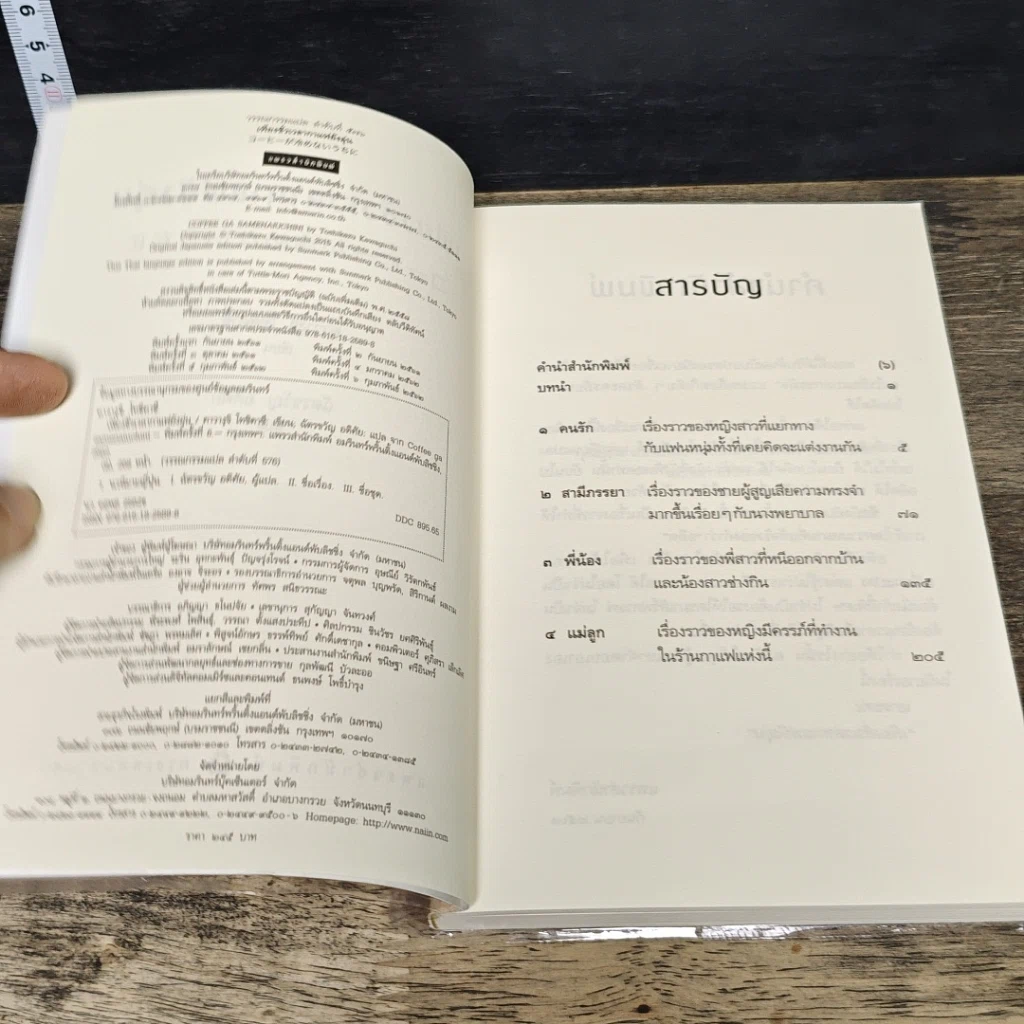หนังสือ เพียงชั่วเวลากาแฟยังอุ่น รูปที่ 6