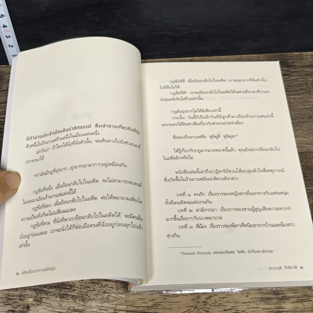 หนังสือ เพียงชั่วเวลากาแฟยังอุ่น รูปที่ 7