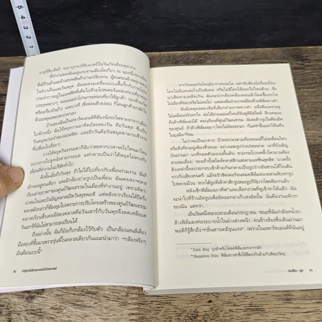 หนังสือ ปาฏิหาริย์รักขนาดหนึ่งถ้วยกาแฟ รูปที่ 7
