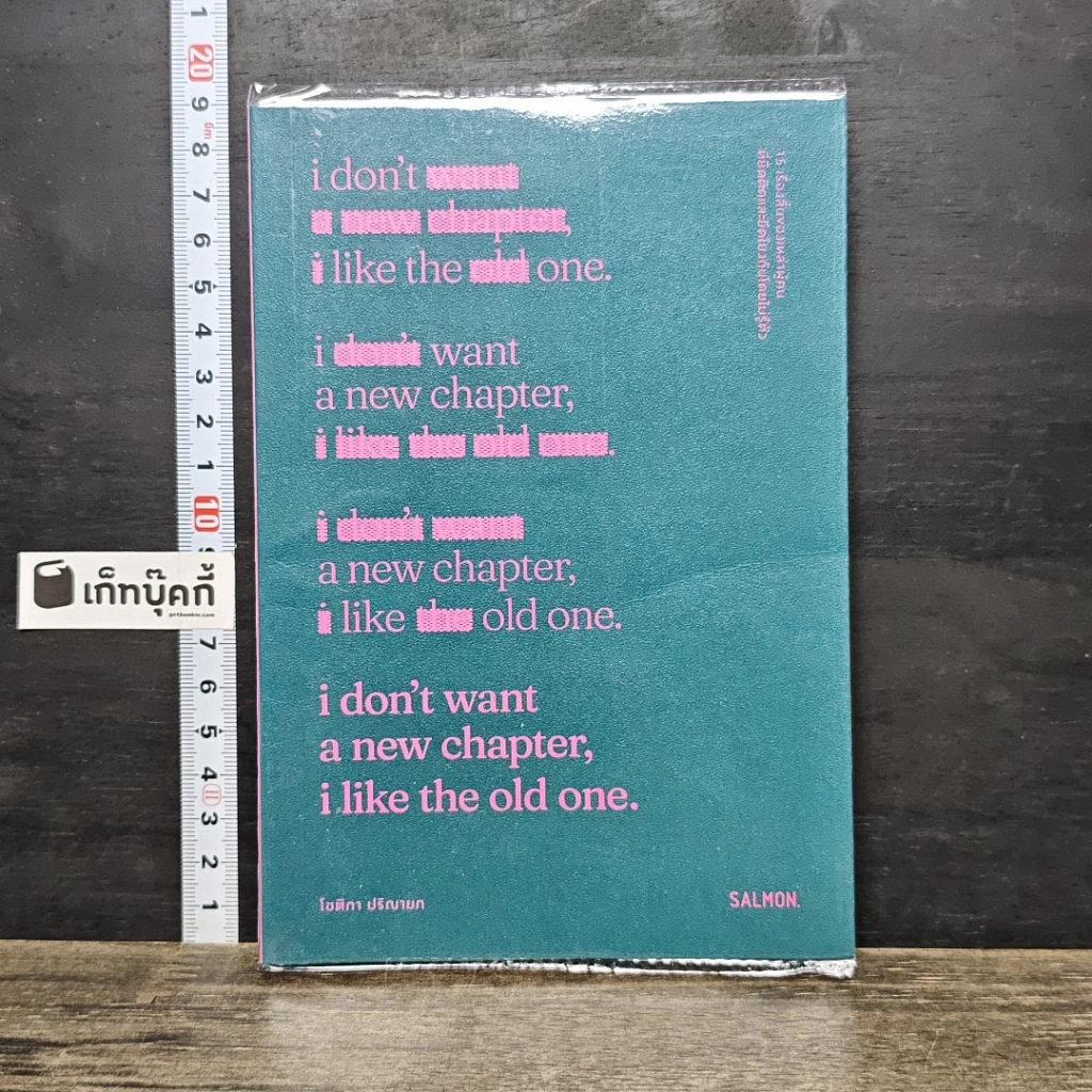 หนังสือ i don't want a new chapter, i like the old one. รูปที่ 1