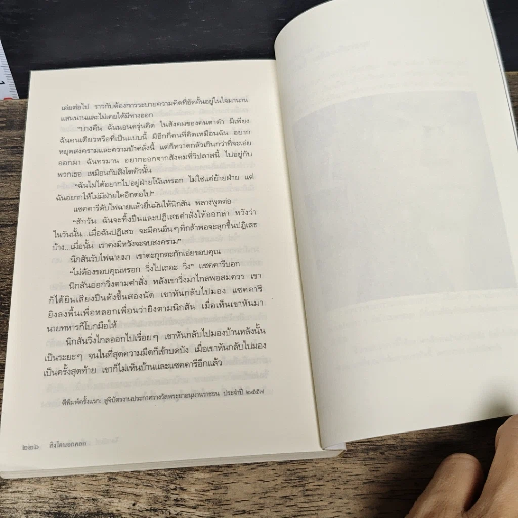 หนังสือ สิงโตนอกคอก รูปที่ 9