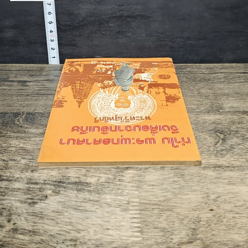 หนังสือ ทําไม พระพุทธศาสนา จึงเสื่อมจากอินเดีย รูปที่ 4