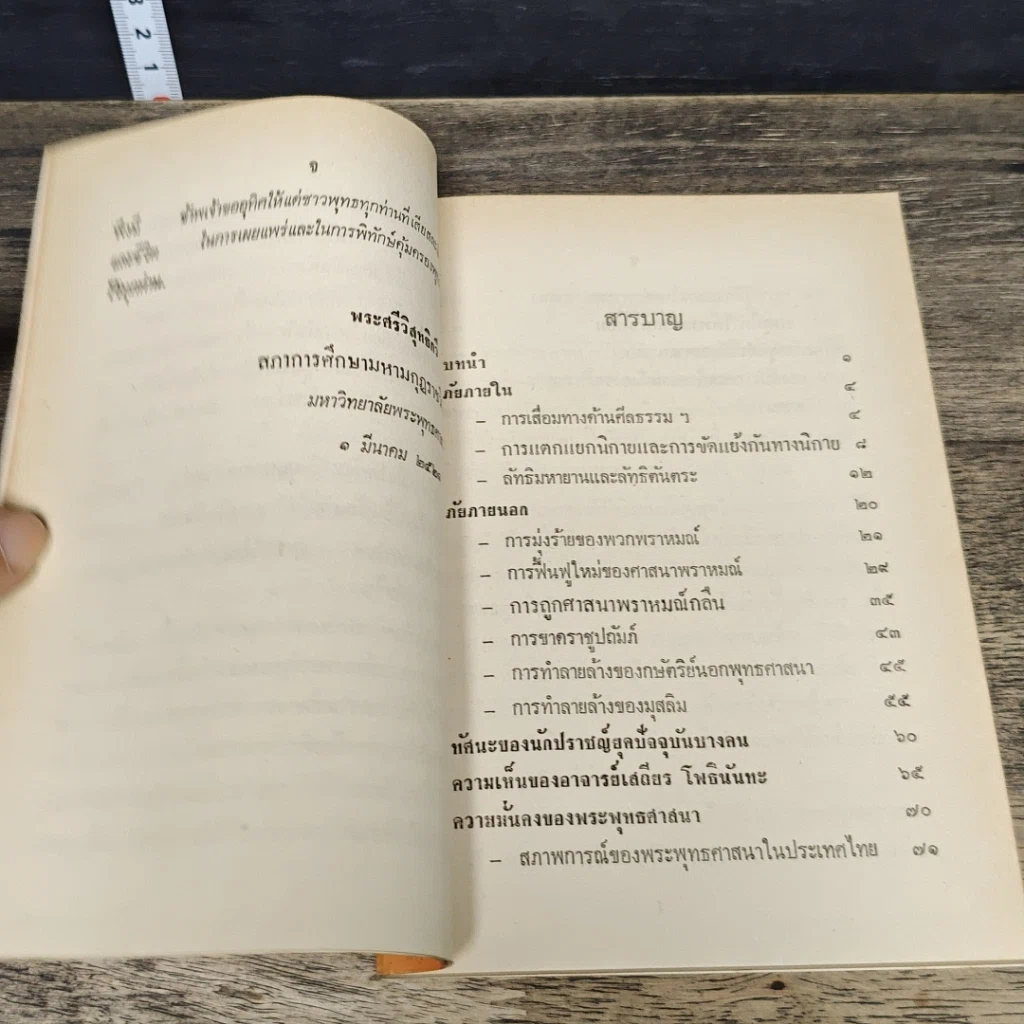 หนังสือ ทําไม พระพุทธศาสนา จึงเสื่อมจากอินเดีย รูปที่ 8