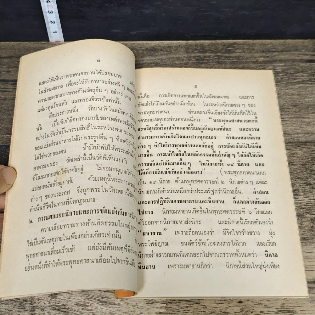 หนังสือ ทําไม พระพุทธศาสนา จึงเสื่อมจากอินเดีย รูปที่ 9