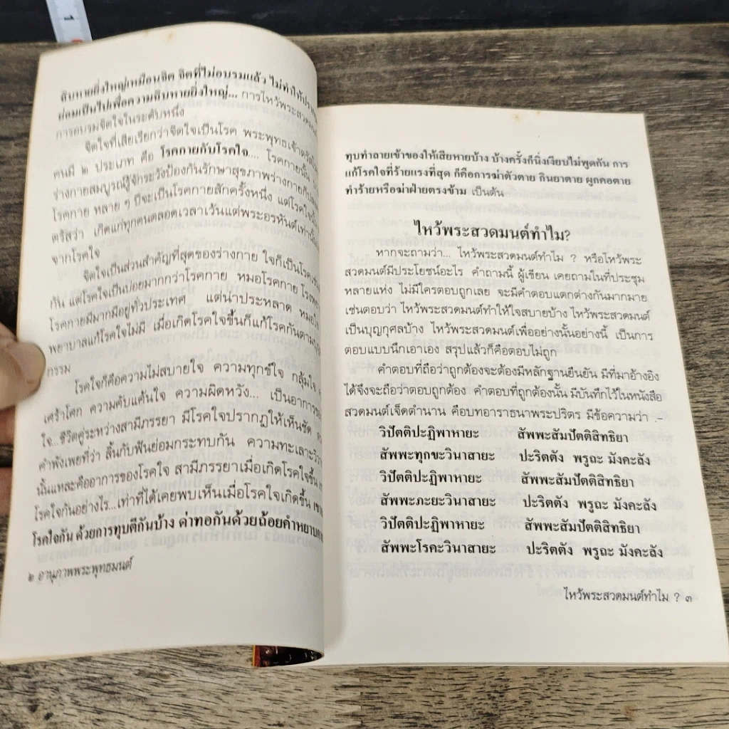 หนังสือ อานุภาพพระพุทธมนต์ รูปที่ 7