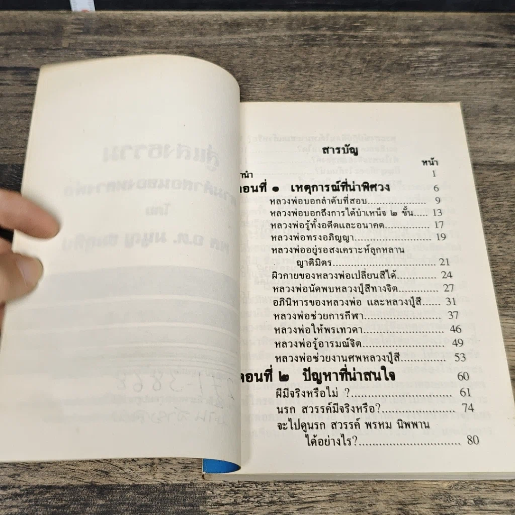 หนังสือ สู่แสงธรรม ตามคำสอนของหลวงพ่อ รูปที่ 7