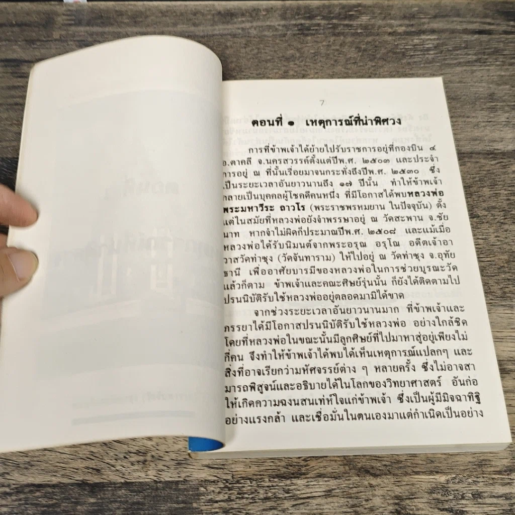 หนังสือ สู่แสงธรรม ตามคำสอนของหลวงพ่อ รูปที่ 8