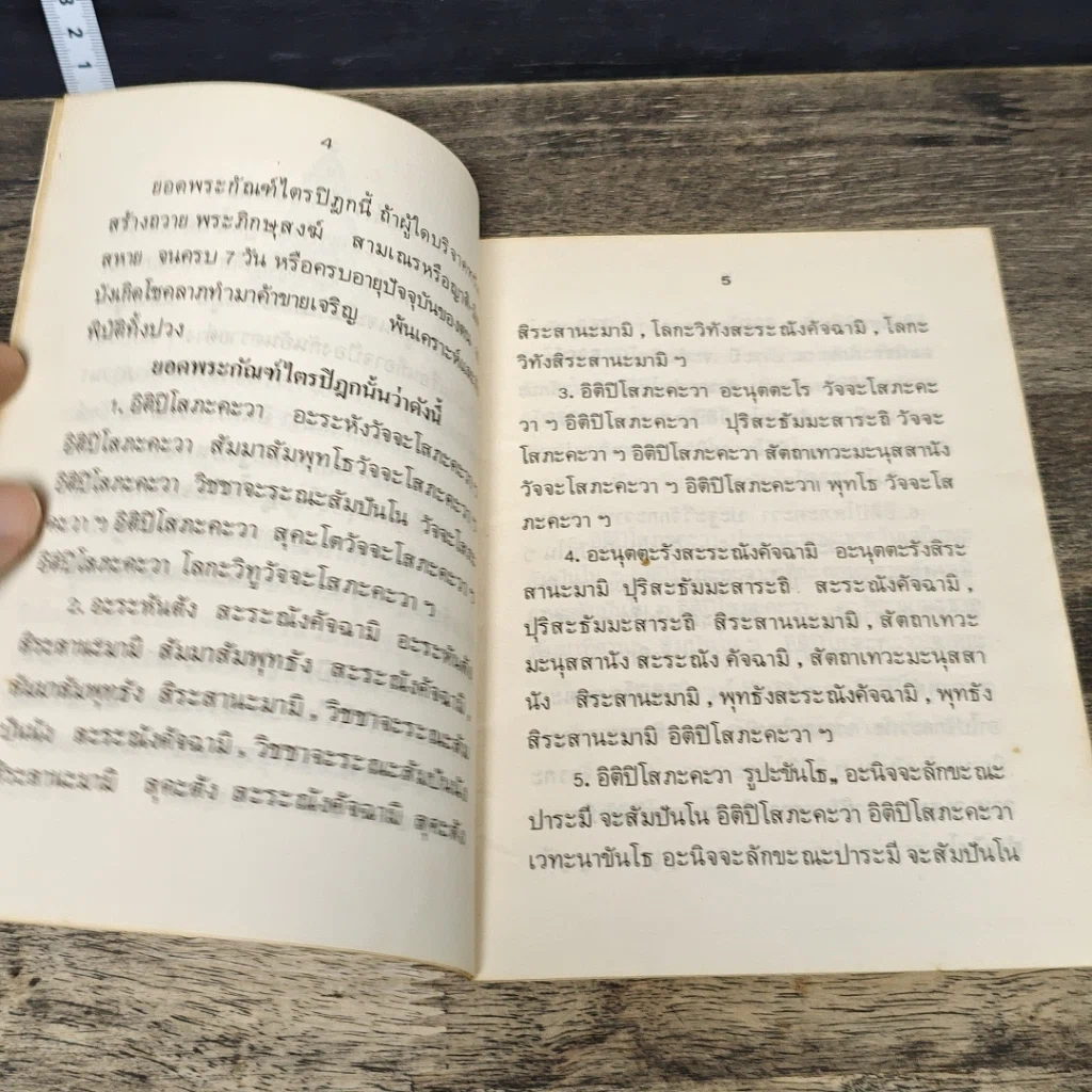หนังสือ หนังสือบทสวดมนต์ รูปที่ 6