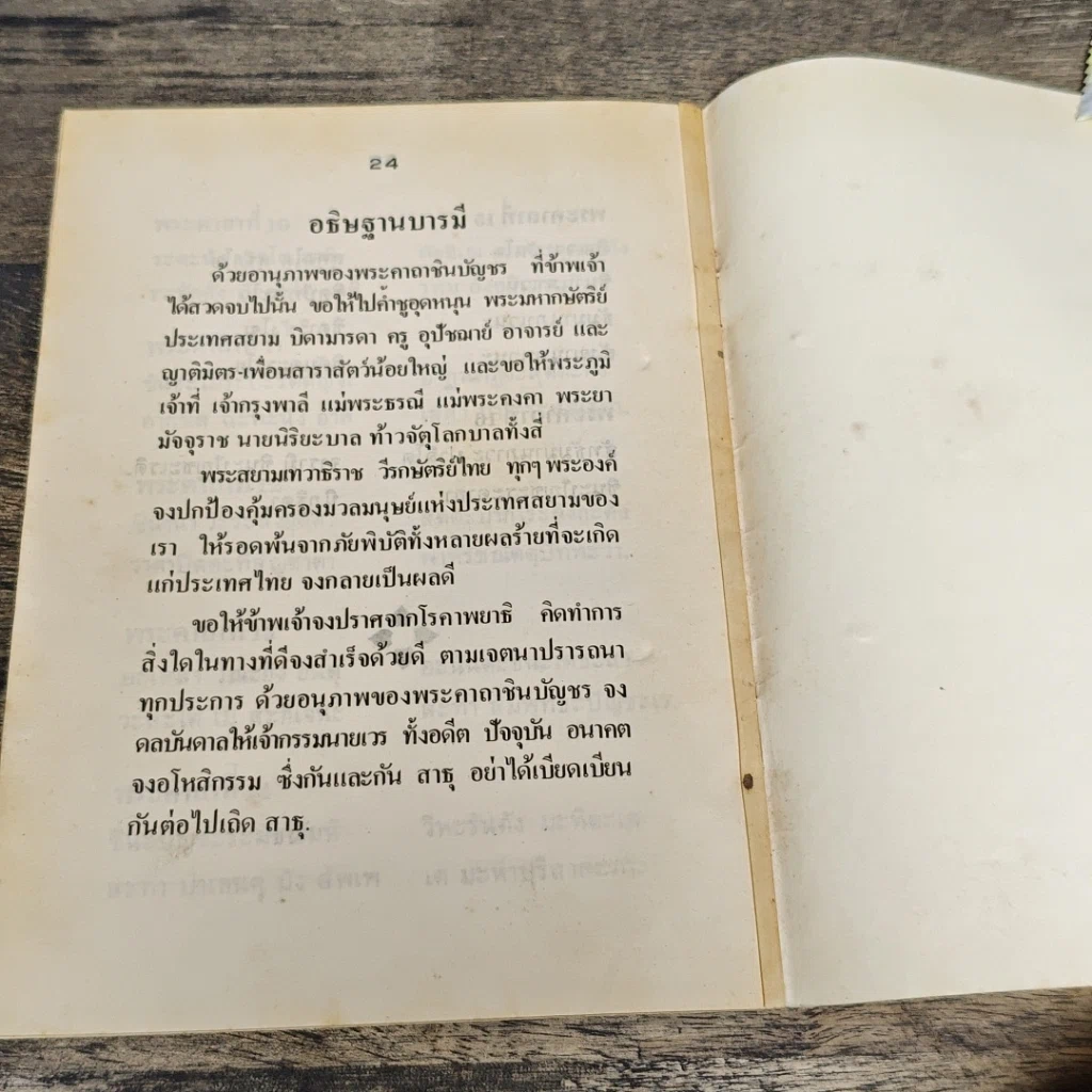 หนังสือ หนังสือบทสวดมนต์ รูปที่ 7