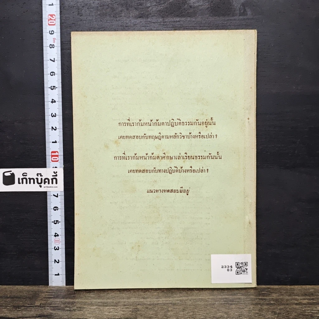 หนังสือ ทฤษฎีว่าด้วยการปฏิบัติเพื่อเดินทางไปพรหมโลก รูปที่ 5