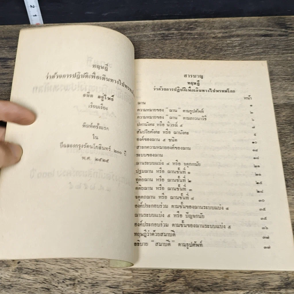 หนังสือ ทฤษฎีว่าด้วยการปฏิบัติเพื่อเดินทางไปพรหมโลก รูปที่ 6