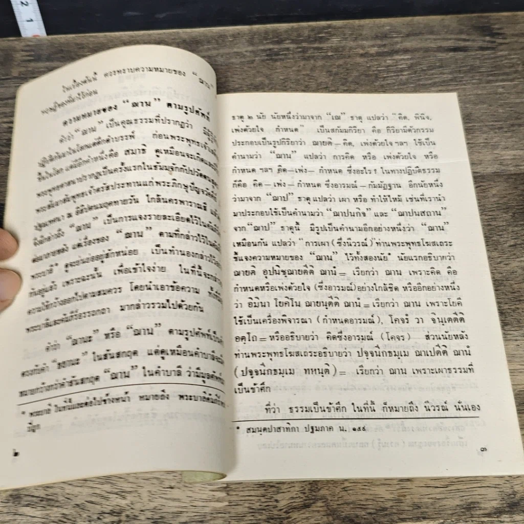 หนังสือ ทฤษฎีว่าด้วยการปฏิบัติเพื่อเดินทางไปพรหมโลก รูปที่ 7