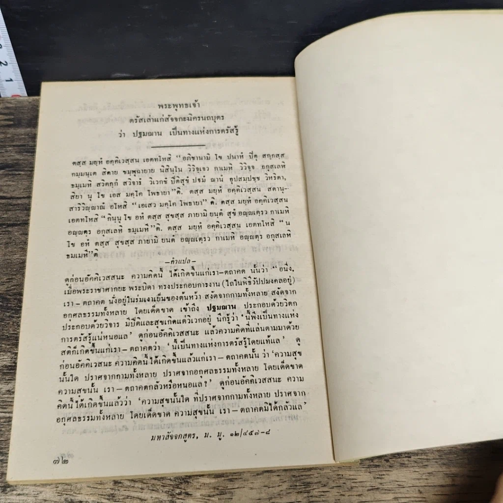 หนังสือ ทฤษฎีว่าด้วยการปฏิบัติเพื่อเดินทางไปพรหมโลก รูปที่ 8