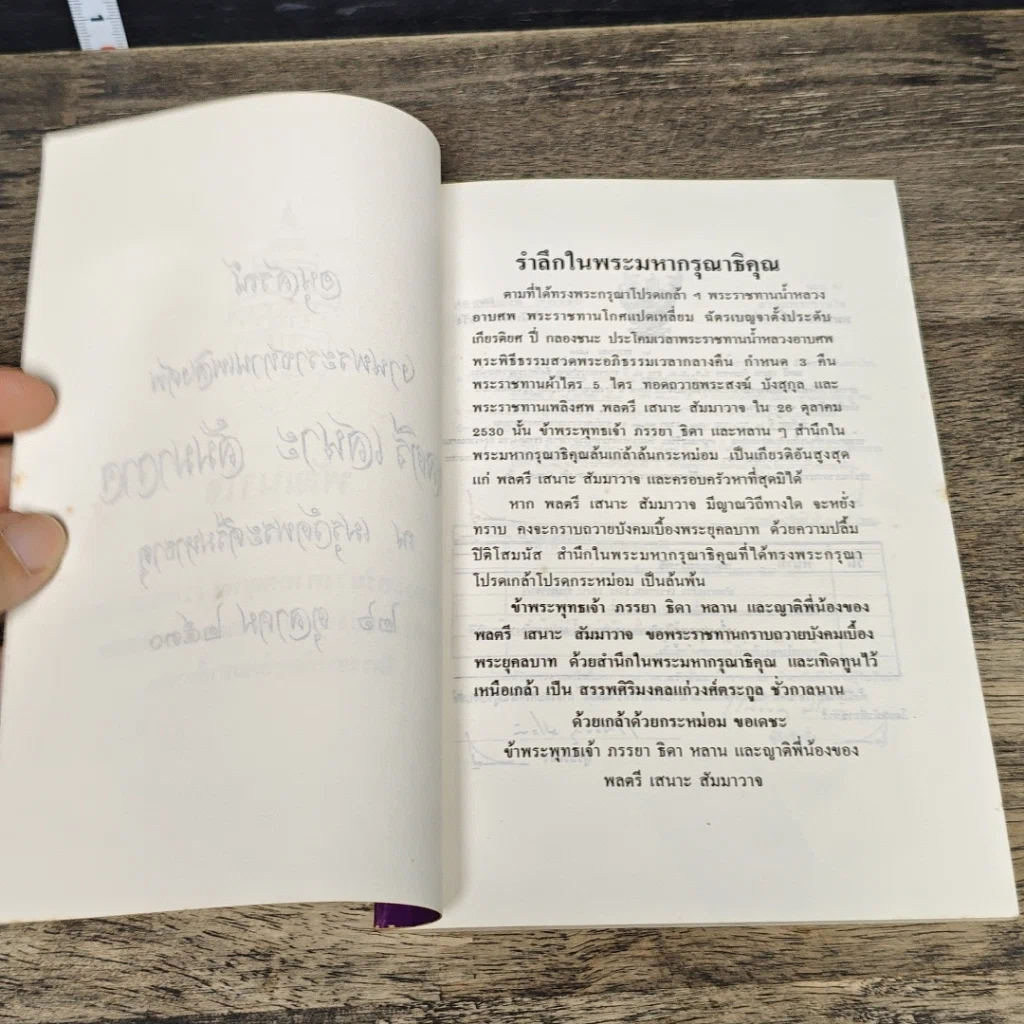 หนังสือ อนุสรณ์งานศพ พลตรี เสนาะ สัมมาวาจ รูปที่ 6