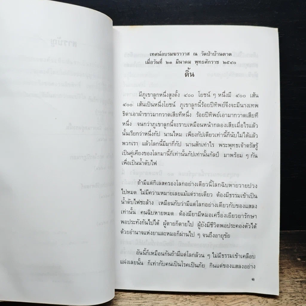 หนังสือ พระอรหันต์ไม่สูญจากโลก รูปที่ 7
