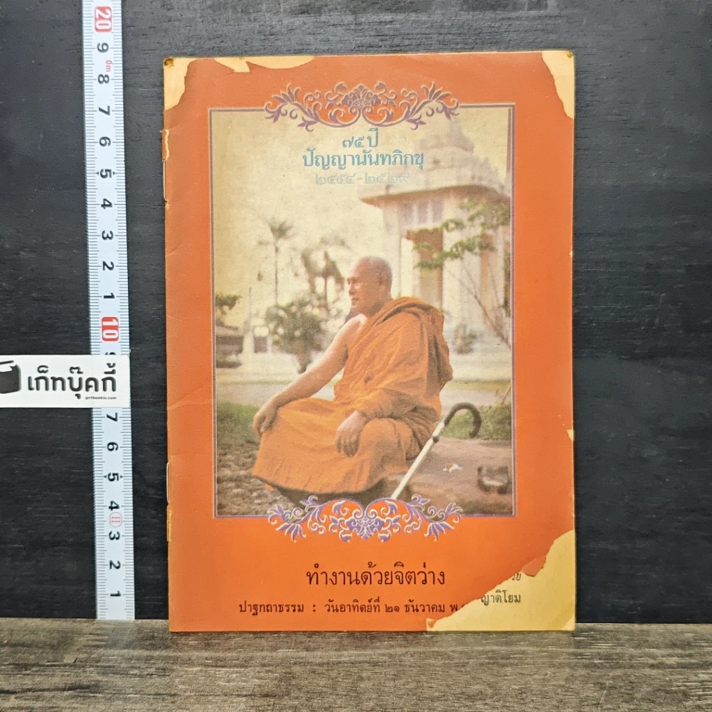 หนังสือ ทำงานด้วยจิตว่าง รูปที่ 1