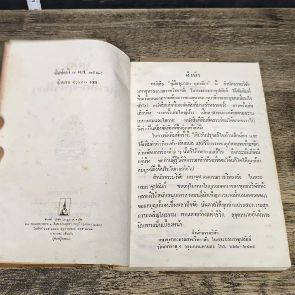 หนังสือ คู่มืออุบาสก-อุบาสิกา รูปที่ 6
