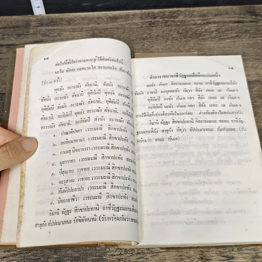 หนังสือ คู่มืออุบาสก-อุบาสิกา รูปที่ 7