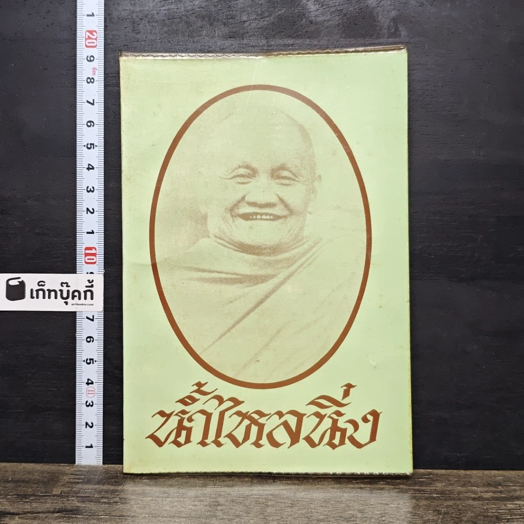 หนังสือ น้ำไหลนิ่ง รูปที่ 1