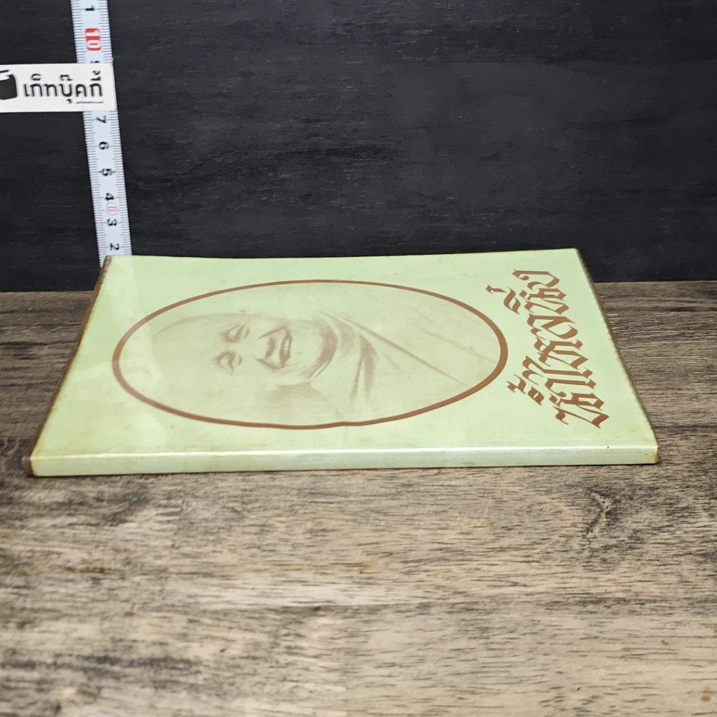 หนังสือ น้ำไหลนิ่ง รูปที่ 2