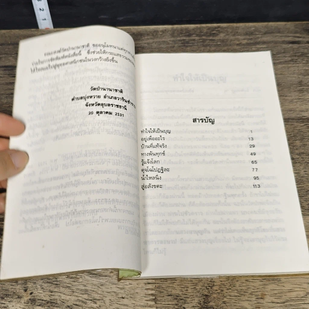หนังสือ น้ำไหลนิ่ง รูปที่ 7