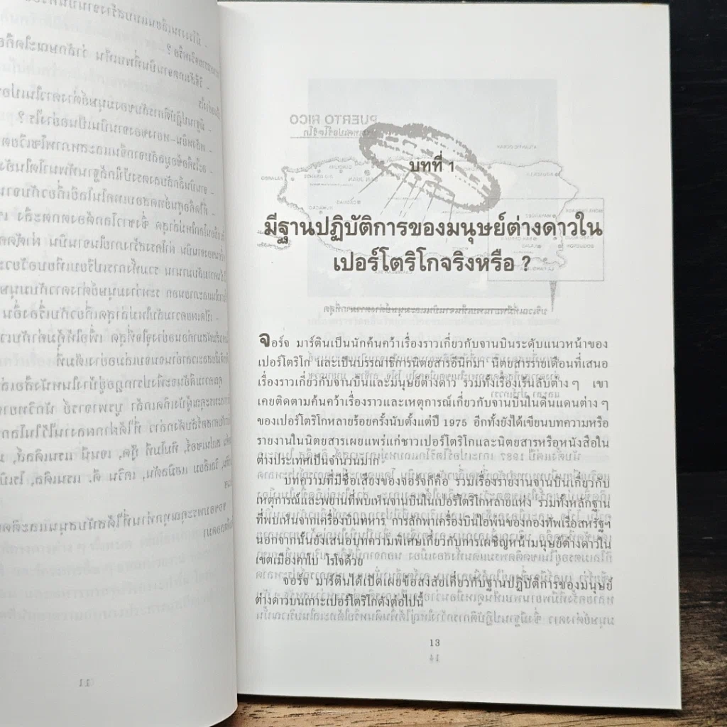 หนังสือ จานบินและมนุษย์ต่างดาว UFOs รูปที่ 8