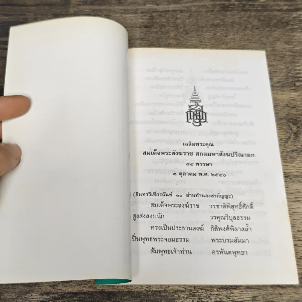 หนังสือ แสงส่องใจ อันดับ 15 รูปที่ 6