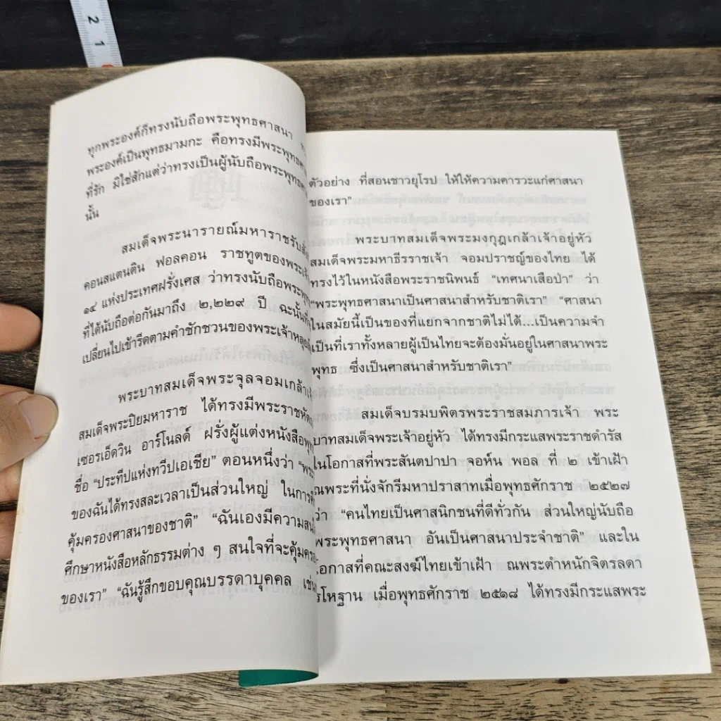 หนังสือ แสงส่องใจ อันดับ 15 รูปที่ 7