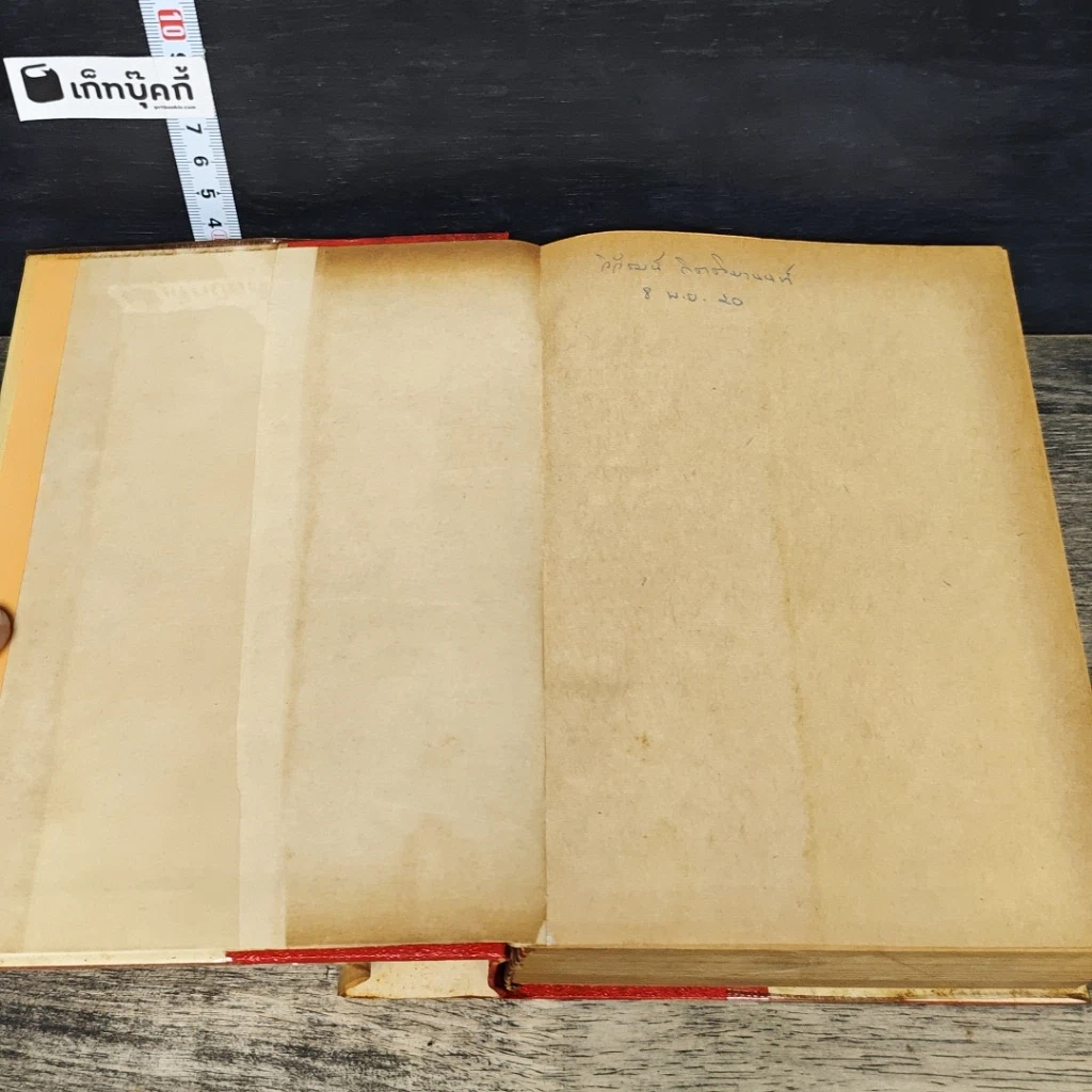 หนังสือ พุทธปรัชญา 25 ศตวรรษ รูปที่ 6