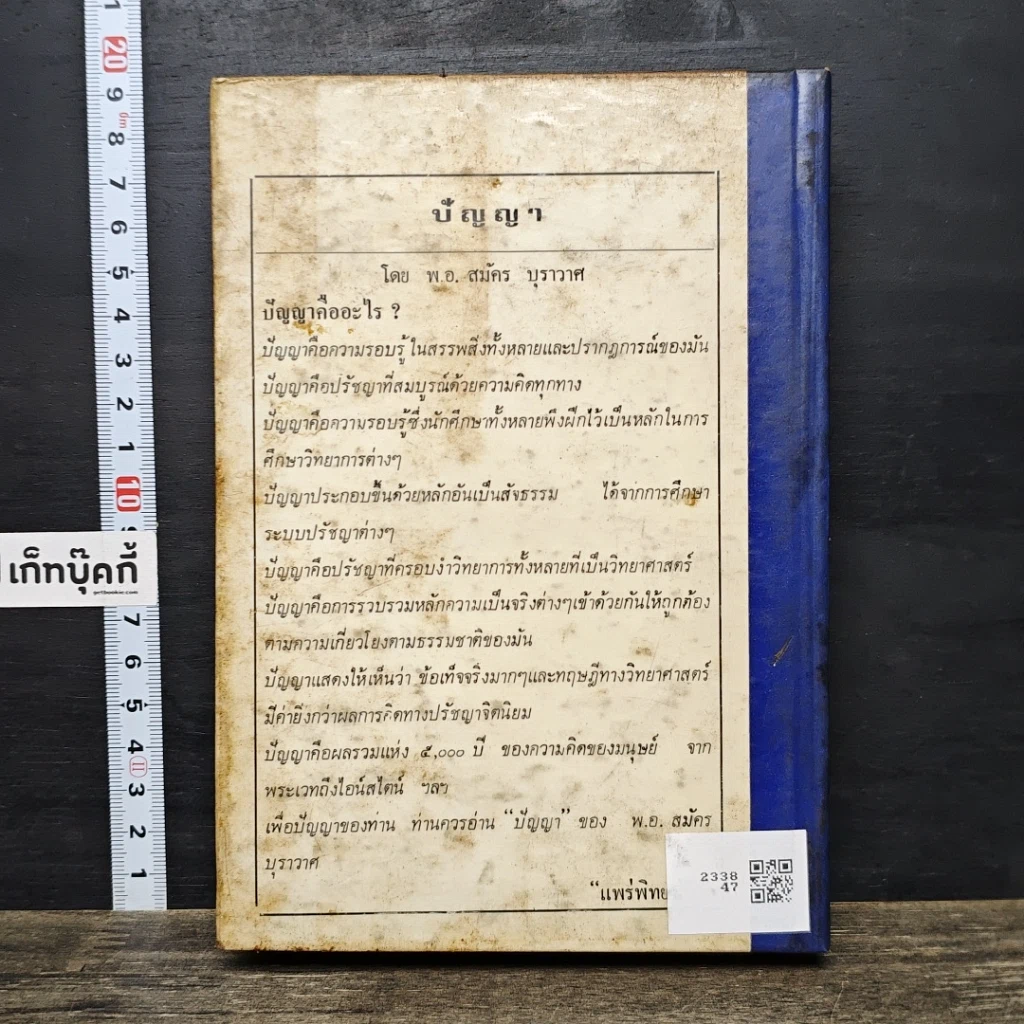 หนังสือ ปัญญา The Intellect, Scientific Philosophy รูปที่ 5