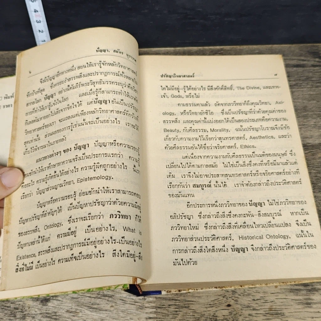 หนังสือ ปัญญา The Intellect, Scientific Philosophy รูปที่ 7