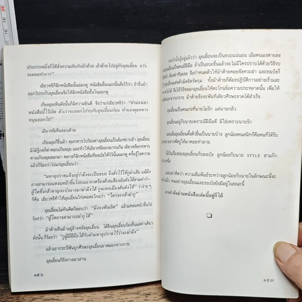 หนังสือ ลูกน้องกับนายสไตล์สามก๊ก รูปที่ 10
