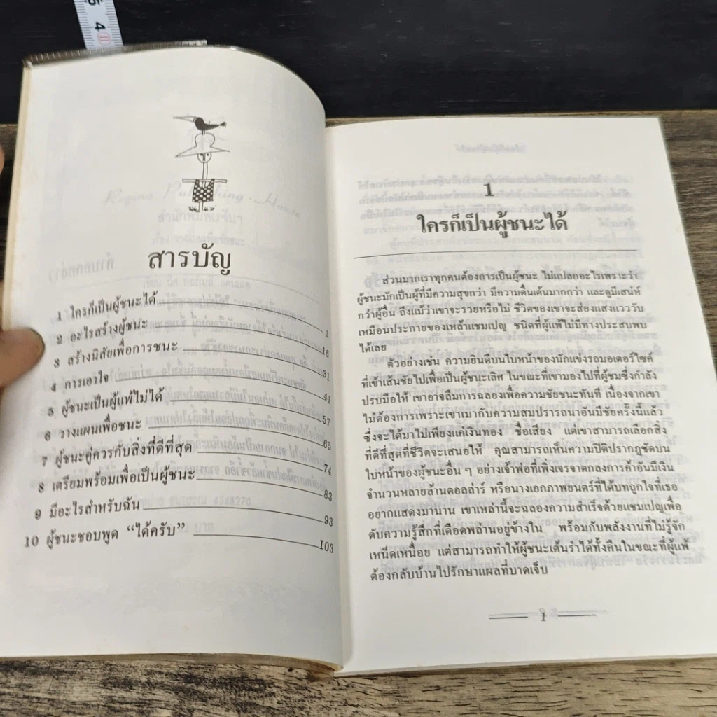 หนังสือ วางแผนเพื่อชัยชนะ รูปที่ 7
