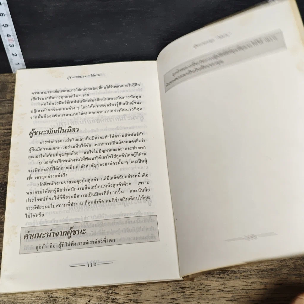หนังสือ วางแผนเพื่อชัยชนะ รูปที่ 9